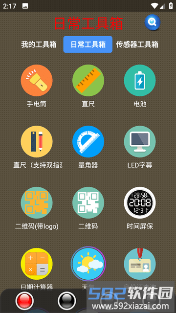 太极工具箱app截图4