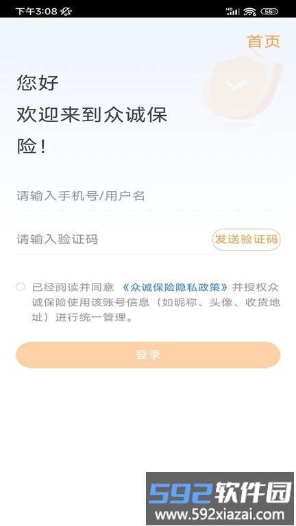 众诚保险应用下载