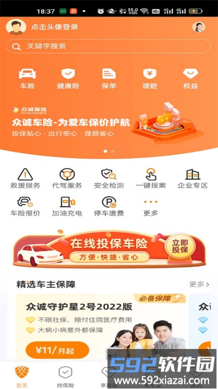 众诚保险车险官方版截图1