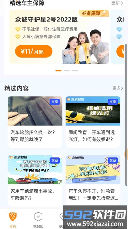 众诚保险车险官方版截图2