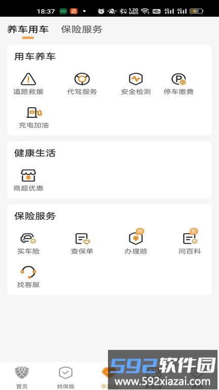 众诚保险车险官方版截图3