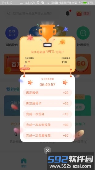 分类之家app截图2