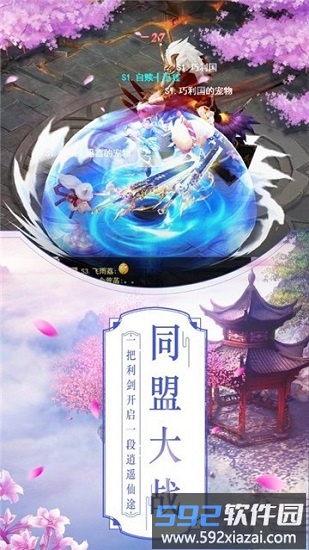 梦幻游仙手游截图1