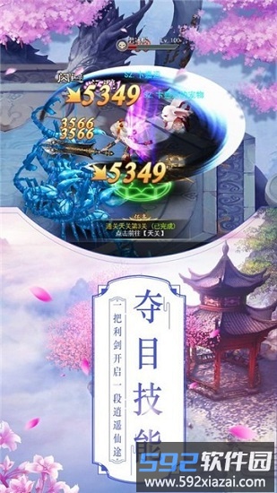 梦幻游仙手游截图2