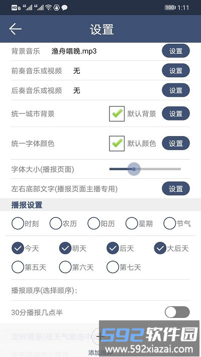 农夫天气专业版截图2