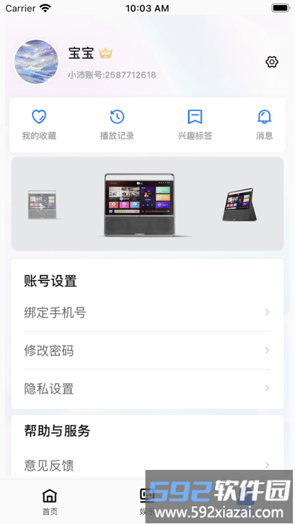 小沛知音app截图1