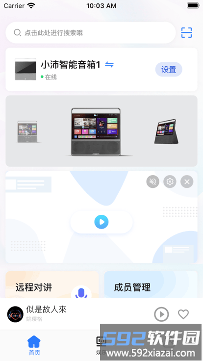 小沛知音app截图2