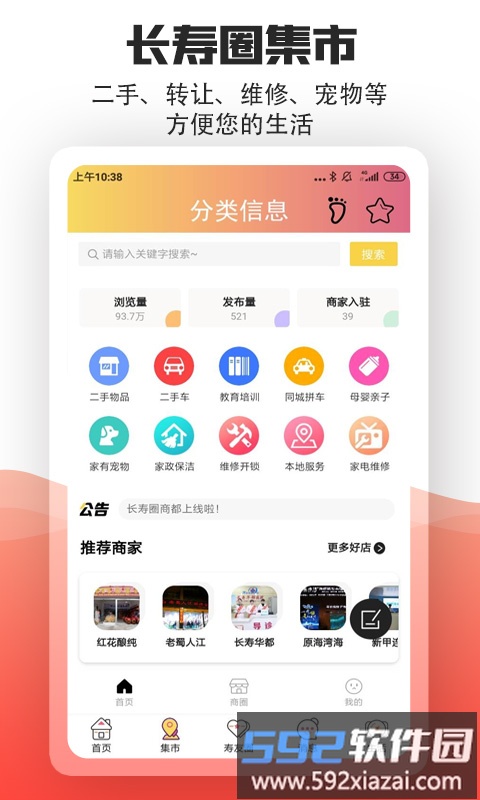 长寿圈最新版截图3