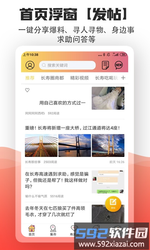 长寿圈最新版截图4