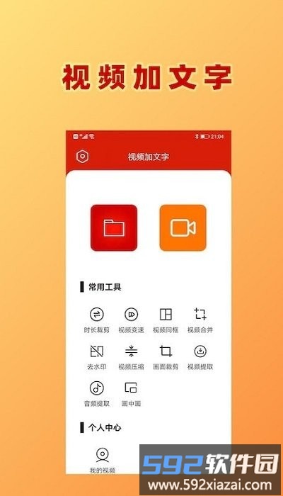 hc视频加文字客户端截图3