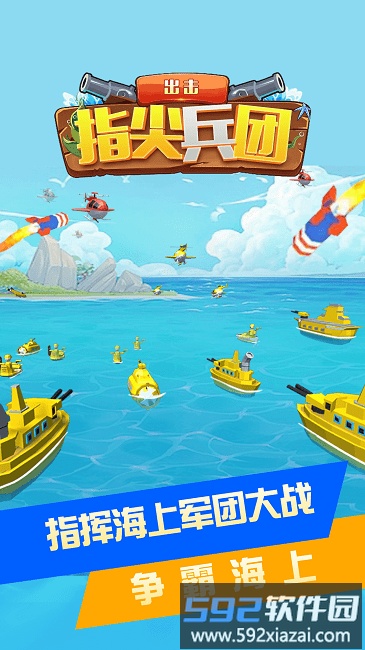 指尖兵团出击游戏截图1