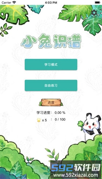 小兔识谱手机版截图3