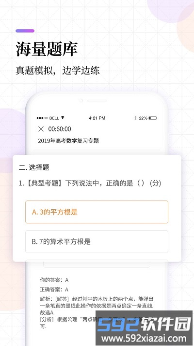 高中课程同步学app截图1