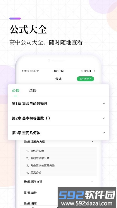 高中课程同步学app截图2