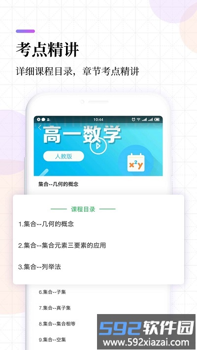 高中课程同步学app截图3