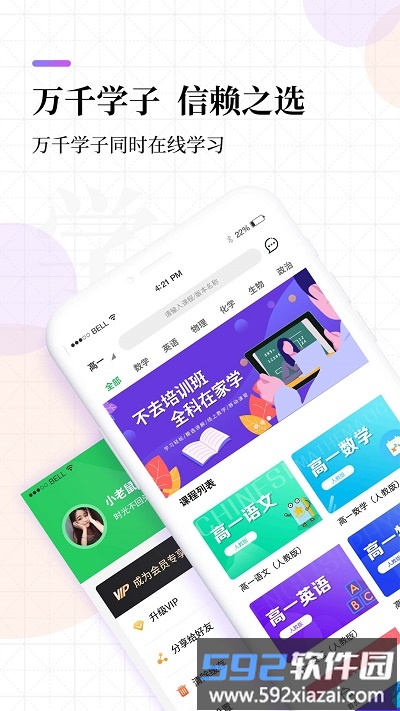 高中课程同步学app截图4