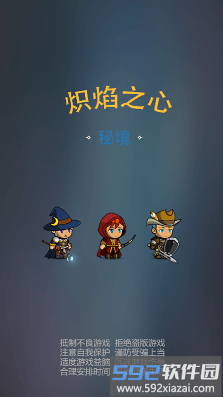 炽焰之心秘境手游截图3