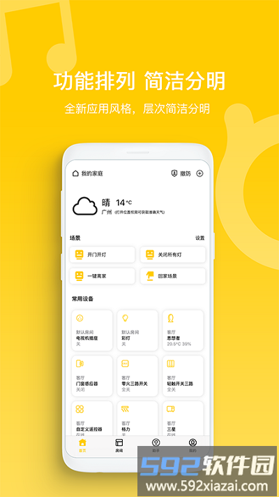 智家拍档官方版截图1