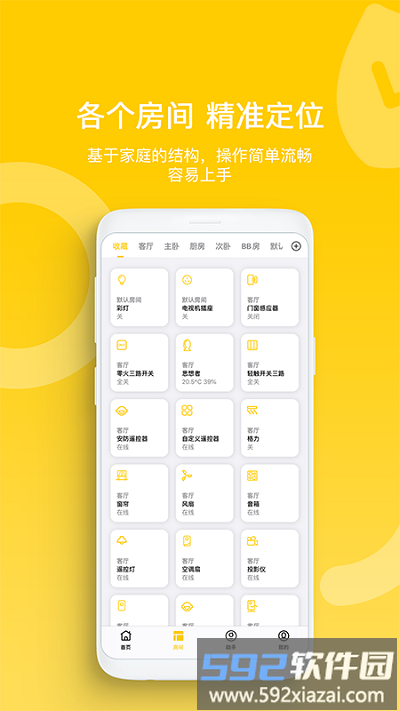 智家拍档官方版截图2