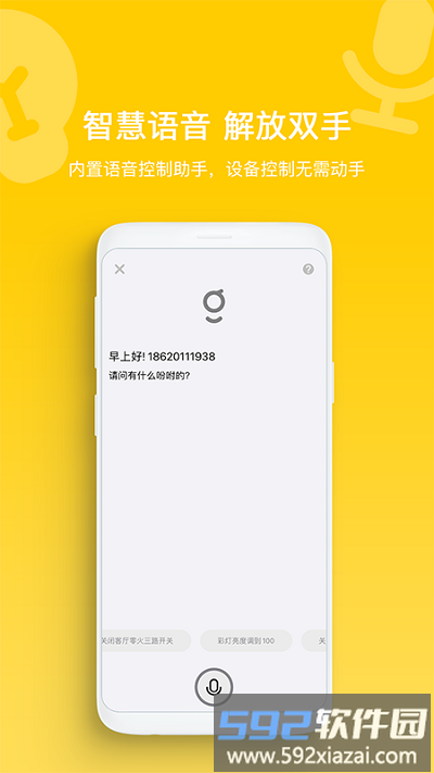 智家拍档官方版截图3