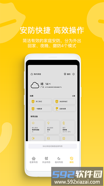 智家拍档官方版截图4
