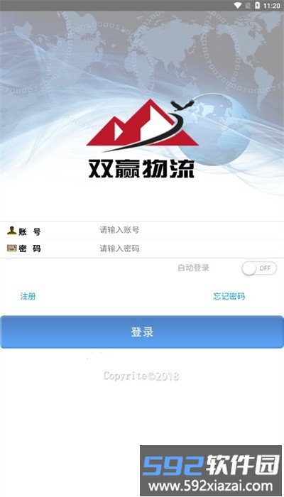 双赢物流平台安卓版截图2
