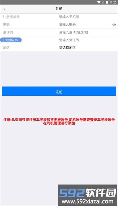 双赢物流平台安卓版截图3