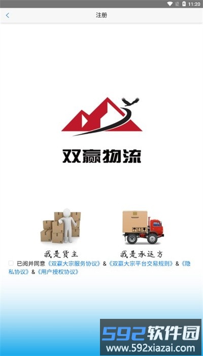 双赢物流平台安卓版截图4
