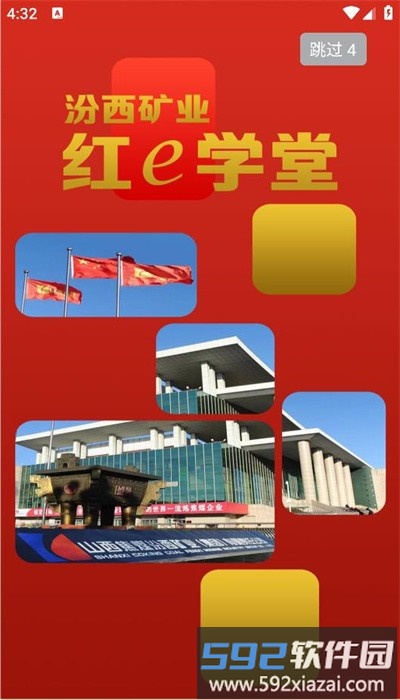 红e学堂手机版截图1