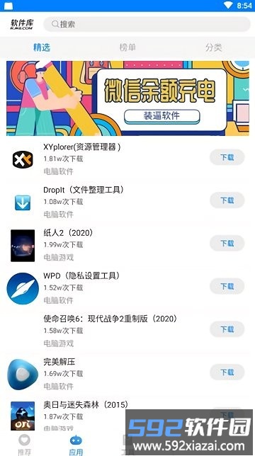 阡陌软件库合集软件截图2