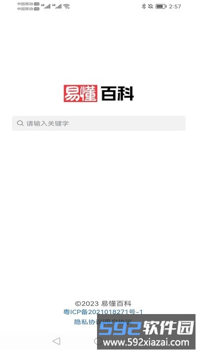 易懂百科app截图1