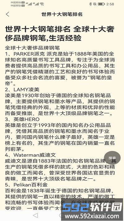 易懂百科app截图3