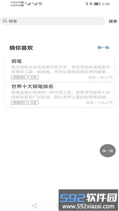 易懂百科app截图4