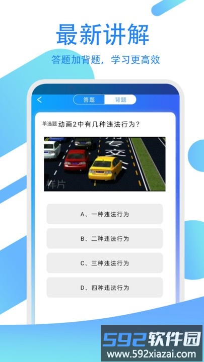 驾考练习指南最新版截图1