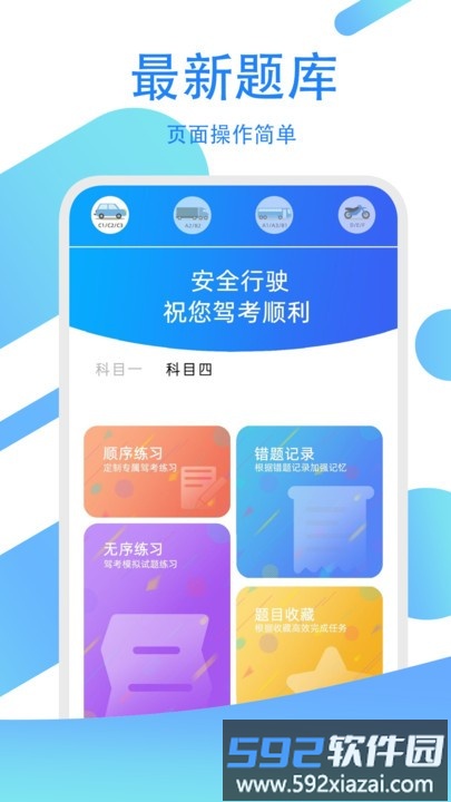 驾考练习指南最新版截图4