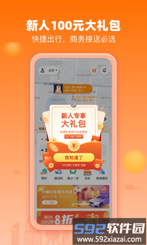 阳光出行网约车平台截图1