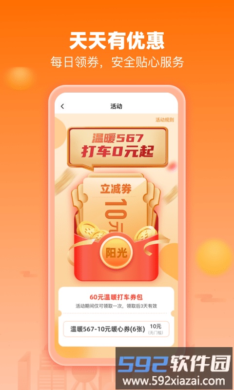 阳光出行网约车平台截图2