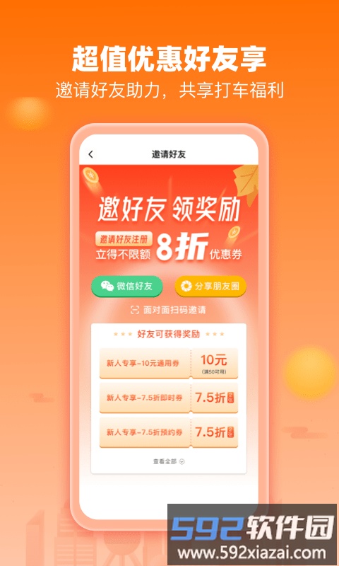 阳光出行网约车平台截图3