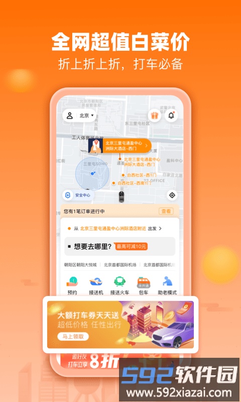 阳光出行网约车平台截图4