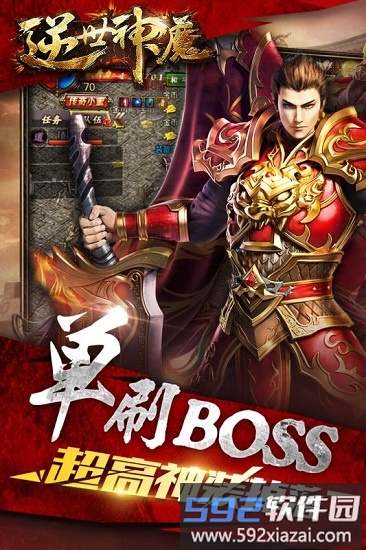 逆世神魔果盘版截图1