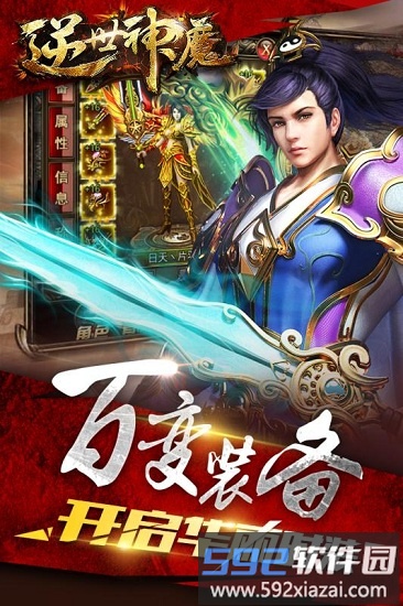 逆世神魔果盘版截图2