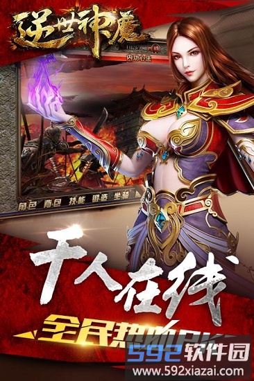 逆世神魔果盘版截图3