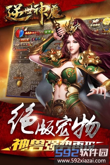 逆世神魔果盘版截图4