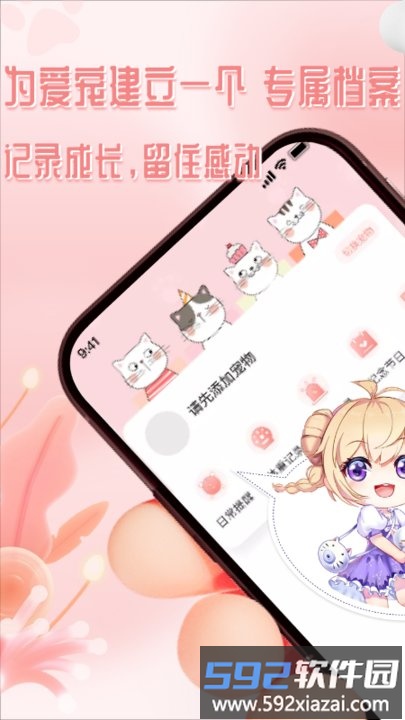 萌宠养成物语app截图2