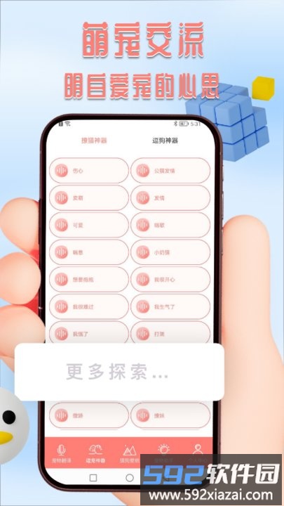 萌宠养成物语app截图4
