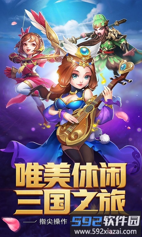 闲来三国手机版截图1