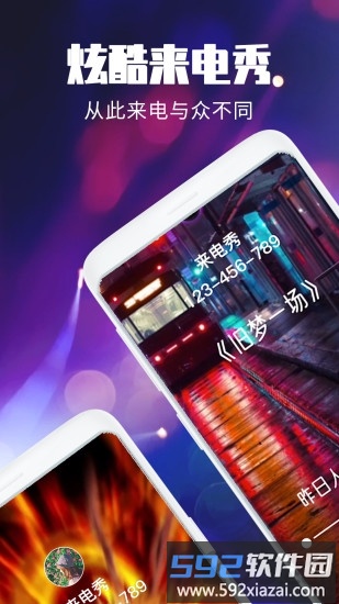 抖抖来电秀红包版截图4