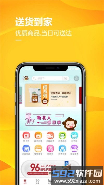 掌尚北国app官方版截图2