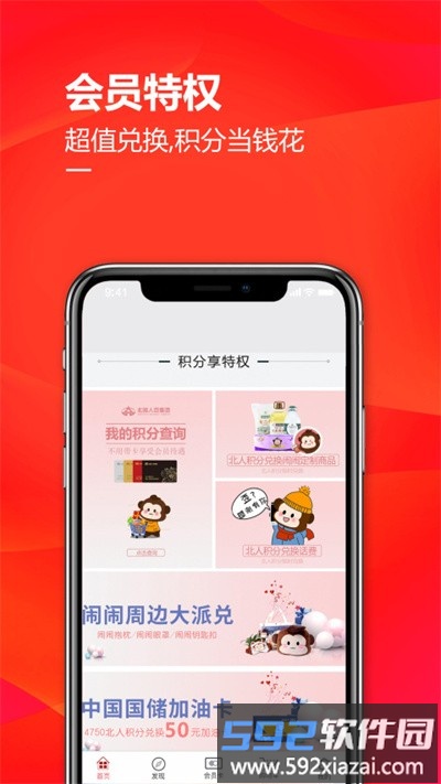 掌尚北国app官方版截图3