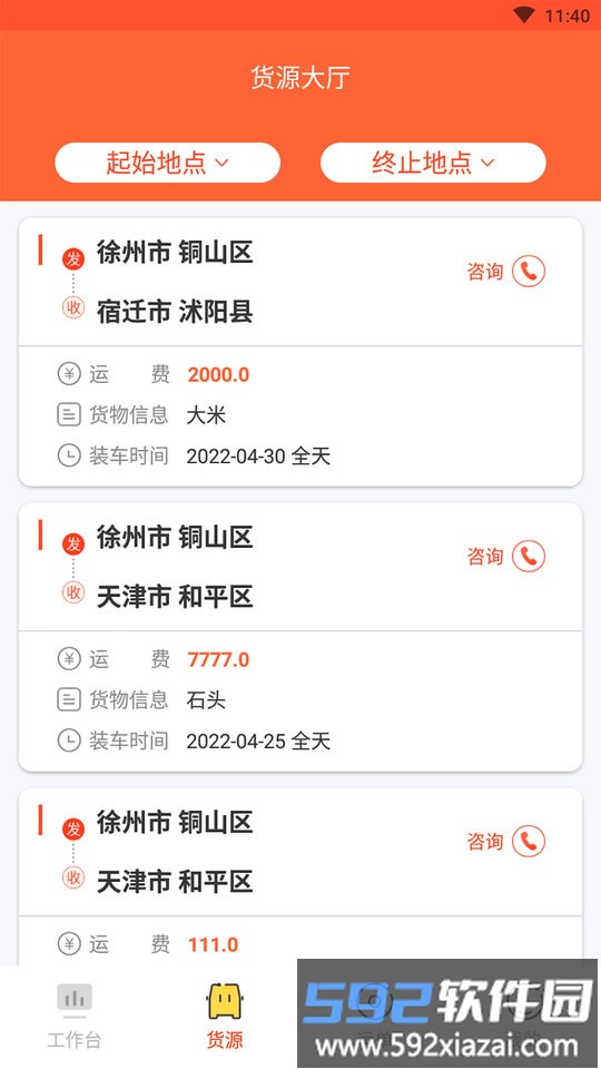 骆驼在线司机客户端截图1